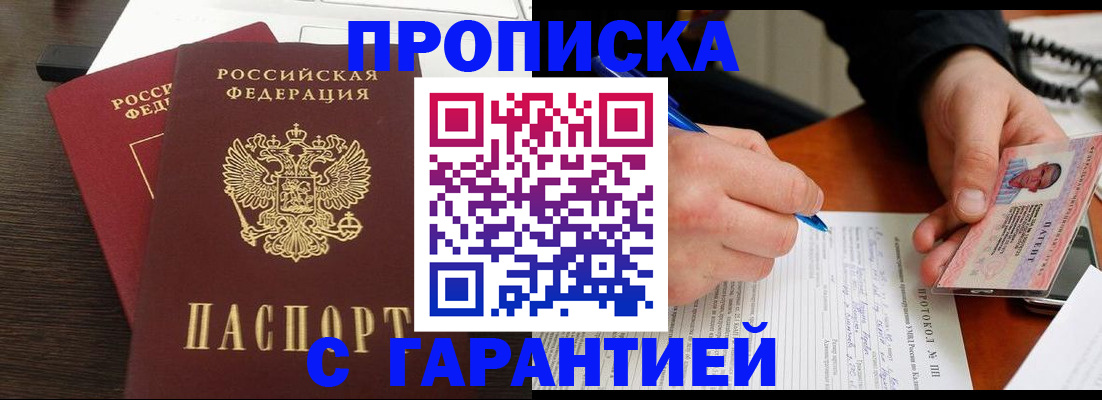 прописка в Нижнем Тагиле