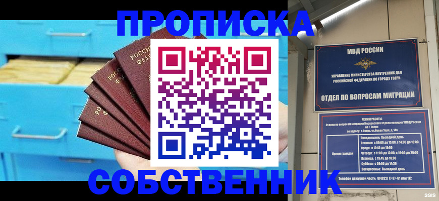 прописка 2025 в Нижнем Тагиле